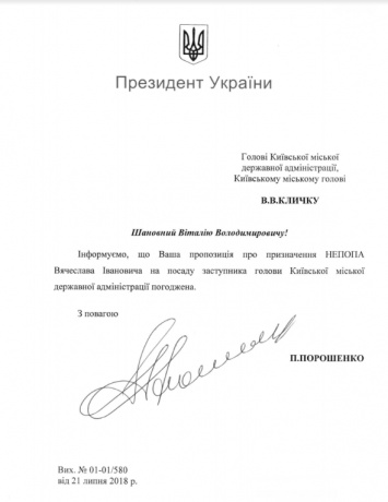 У Кличко появится еще один заместитель, связанный с экс-регионалом Столаром. Документ