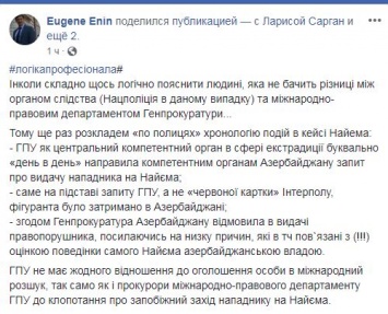 В ГПУ сообщили, что Азербайджан отказался выдавать Украине обидчика Мустафы Найема