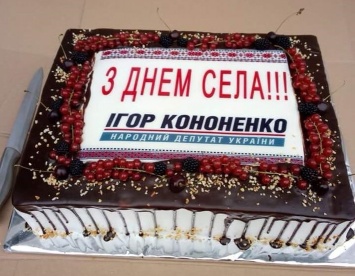 Под Киевом появились именные торты депутата Кононенко