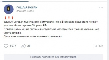 Украинская группа "Пошлая Молли" отказалась выступать на фестивале, где записывают в армию России
