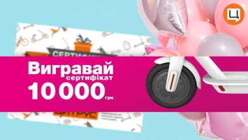 Десять тысяч гривен за фото: "Цитрус" разыгрывает сертификат на покупку электротранспорта