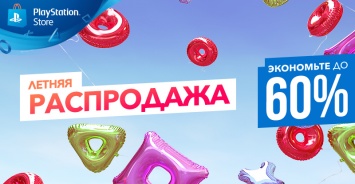 В PlayStation Store стартовала летняя распродажа