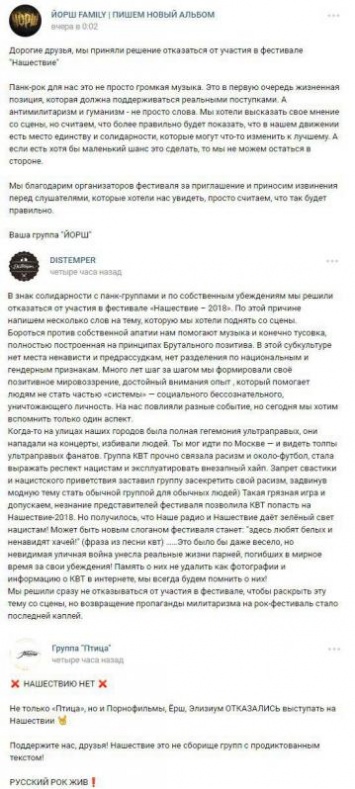 "Нашествие" отменяется: российские артисты отказались плясать под дудку Минобороны