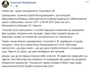 Стало известно состояние бойца, совершившего самоподжог под зданием Минобороны