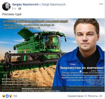 ДиКаприо-комбайнер призывает поступать в аграрный лицей: в Чернигове нелепая реклама рассмешила пользователей сети(ФОТО)