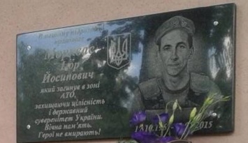 На станции Николаев открыли мемориальную доску погибшему в АТО железнодорожнику