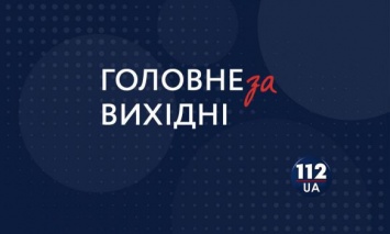 Крестный ход за единую УПЦ, "пенсионные митинги" в РФ и "кровавая Луна": Главное за выходные