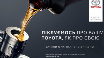 Заботимся о вашей Toyota, как о своей. Новости компании