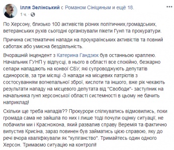 Из-за дела Гандзюк в Херсоне устроили погром в здании облпрокуратуры. Возможно, горят документы