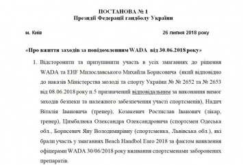 В украинском спорте - грандиозный допинговый скандал