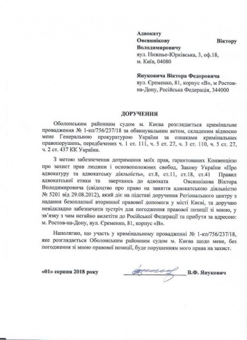 Янукович потребовал, чтобы новый адвокат по делу о госизмене посетил его в России