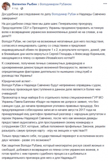 Генпрокуратура отказалась менять Рубана на двух украинских пленных - адвокат