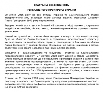 Родственники журналиста Шеремета жалуются на бездействие генпрокурора Луценко