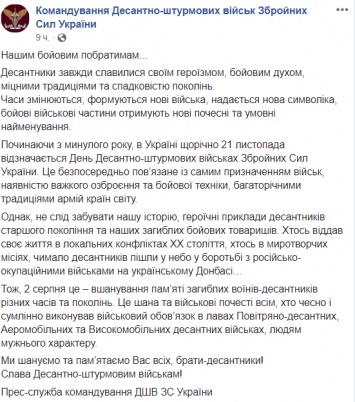 "У всех наших хранится голубой берет". Как украинские десантники отмечают старый День ВДВ