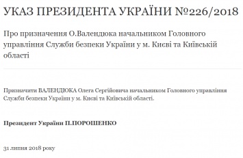 Порошенко назначил нового главу СБУ Киева и области: полное досье