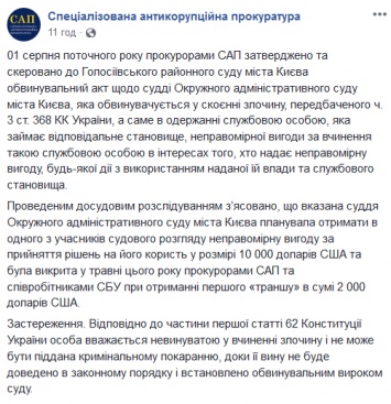 САП направила в суд обвинение против киевской судьи, подозреваемой во взяточничестве