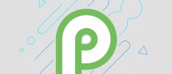 Android P может быть выпущен 20 августа