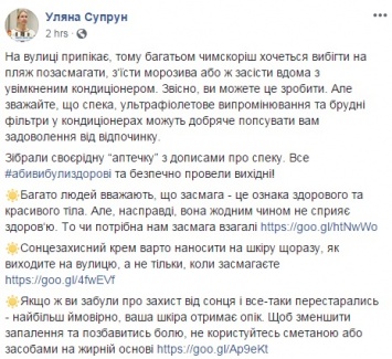 Супрун рассказала, чем сметана и алкоголь вредны в жару и почему опасно загорать