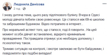 Девочке, которую в Одессе избили сверстницы, начали оказывать психологическую помощь - Денисова