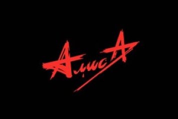 Новый сингл группы Алиса - песня Москва