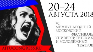 Молодежные театры со всех континентов съедутся в Москву