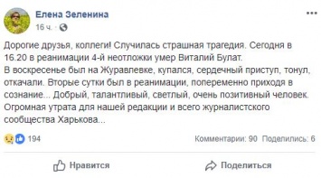 В Харькове внезапно умер известный украинский журналист