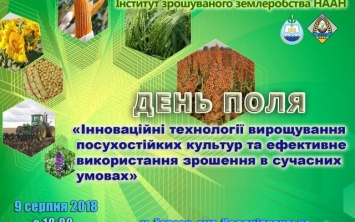 Аграриев Херсонщины приглашают на День поля