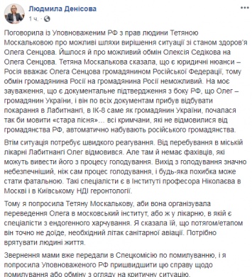 Обращение о помиловании Сенцова уже передано в спецкомиссию - Денисова