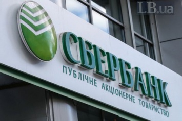 НБУ повторно откажет белорусам в покупке Сбербанке