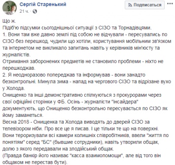 Экс-глава Госпенитенциарной службы рассказал детали бунта "Торнадо" в Лукьяновском СИЗО