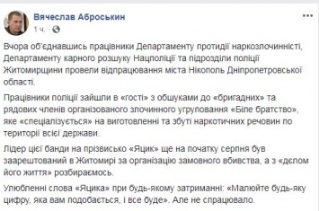 В Никополе полиция разоблачила наркобанду "Белое братство", которая торговала зельем по всей стране