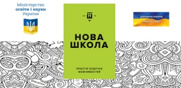 Имеем что сказать о Новой украинской школе: августовский форум для педагогов в Одессе