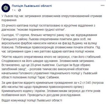 Во Львове автор граффити "Кто заказал Катю Гандзюк?" ударил ножом в грудь капитана полиции