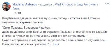 Под Киевом автоледи въехала на костер и сожгла машину дотла