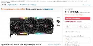 Это уже не смешно. RTX 2080 Ti от MSI в России будет стоить $1786