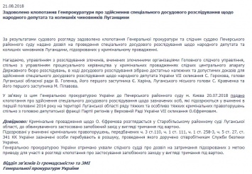 Удовлетворено ходатайство Генпрокуратуры о досудебном расследовании против нардепа и экс-чиновников Луганщины