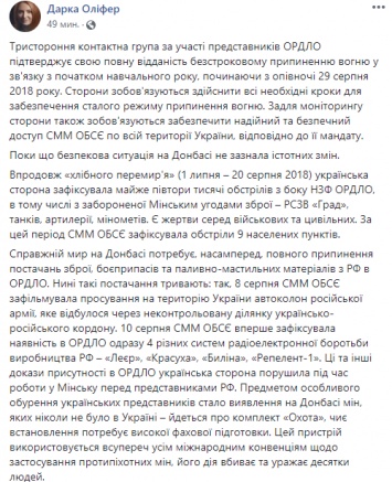 В Минске договорилась о бессрочном прекращении огня на Донбассе с 29 августа - Олифер