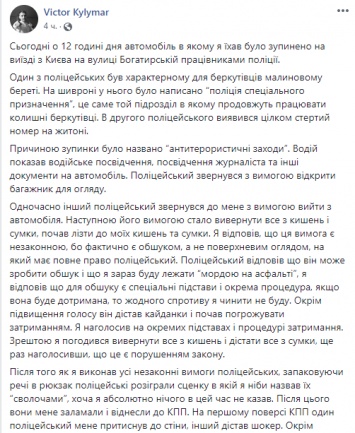 В Сети обсуждают жесткое обращение полицейских при обыске пассажира автомобиля в Киеве