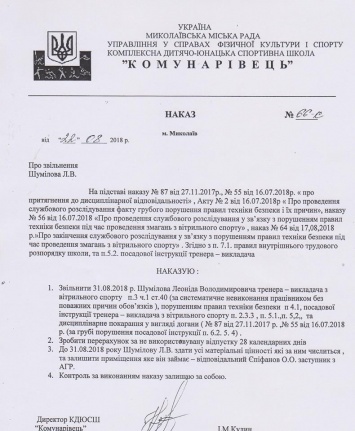 Депутат Исаков заявил, что тренера-парусника по надуманным причинам уволили из ДЮСШ «Коммунаровец»