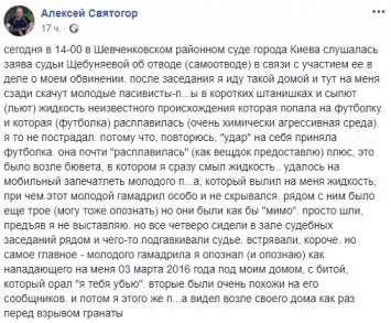 В Киеве догхантера Святогора облили жидкостью, которая "расплавила его футболку"