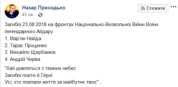 Четыре "айдаровца" и командир роты. Стали известны имена пятерых погибших под Желобком украинских военных