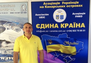 Ассоциация украинцев на Тенерифе гордится украинской армией и ждет весточки от МИДа