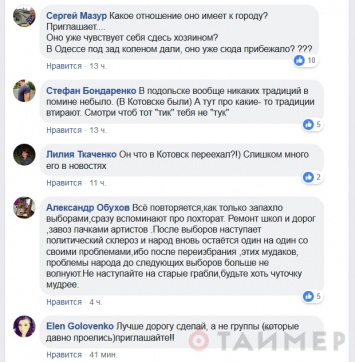 Жители Котовска скептически отнеслись к приглашению Гончаренко