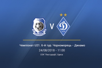 Чемпионат U21. «Черноморец» - «Динамо» - 3:3