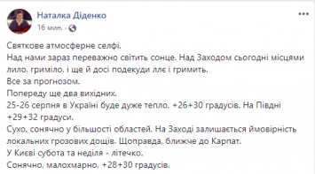 Последние выходные лета подарят Украине 32-градусную жару