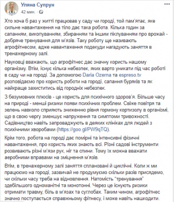 "Агрофитнес уступает настоящему фитнесу". Супрун посоветовала, как собирать урожай без вреда для здоровья