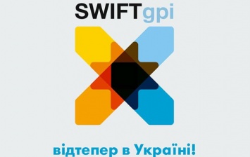 В Украине заработала технология платежей SWIFT gpi