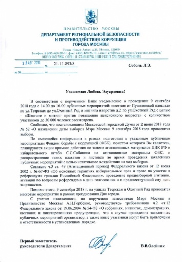 Акция Навального в Москве: Власти заранее предупредили о "привлечении к ответственности"