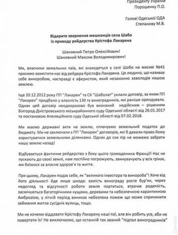 Жители Шабо назвали Кристофа Лакарена аферистом и обратились за помощью к президенту и губернатору