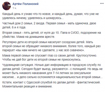 В Одесской области ромские дети насилуют соседских малышей